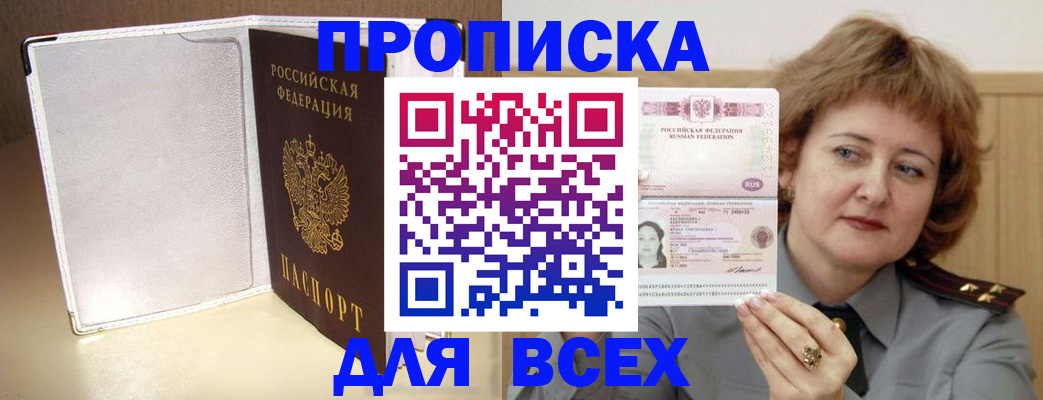временная регистрация для всех в Кашире